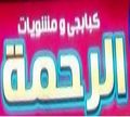 Kababgy El Rahma logo