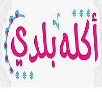 Akla Balady logo