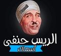 ElRayes Hanafy logo