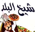 Sheikh El Balad logo