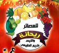 Rihanaa Ll3asear W Ice cream logo