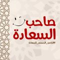 Saheb El Saada logo