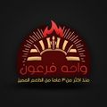 Pharoun Oasis logo