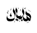 HABIAC CAFE logo