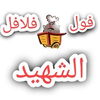 Foul W Falfel Elshahed logo