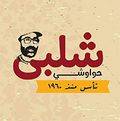 Hawawshi Shalby logo