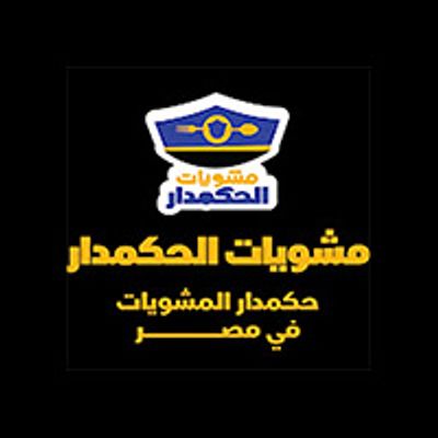 الحكمدار جريلز logo