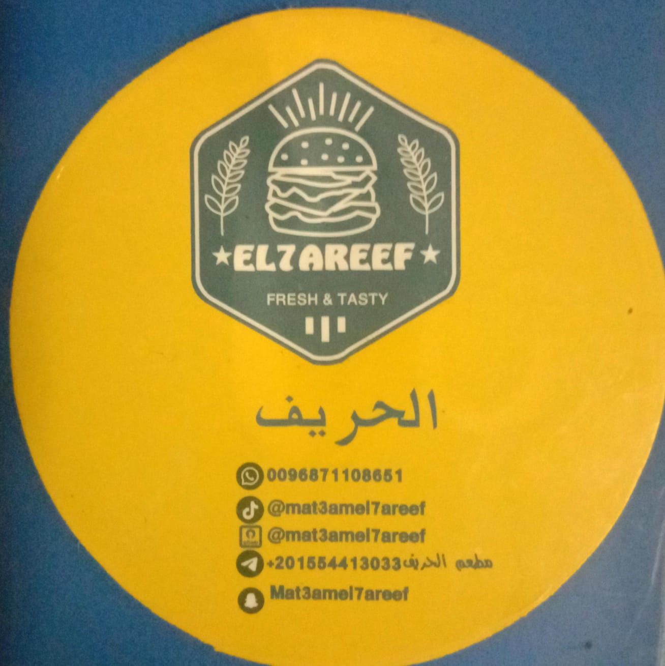 Elharef Restaurant