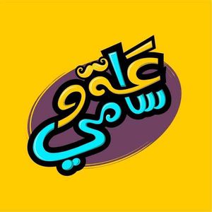 shawrma 3amo sami delivery service in Jordan | Talabat