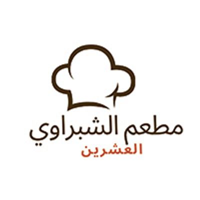شبراوي العشرين ريستورانت logo