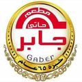 Mat3am 7atey Gaber logo