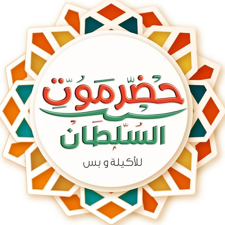 Hadarmawot El Sultan logo