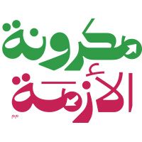 makrunat alazima logo