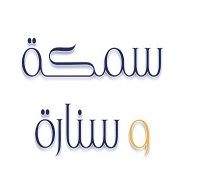 Samka W Snara logo