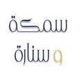 Samka W Snara logo
