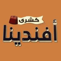 Koshary Afandina logo