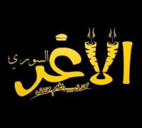 El AGHAR El SOURY logo