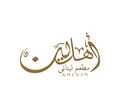 Ahlein Lebanese Restaurant logo