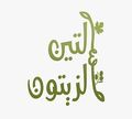Al Teen We Al Zaytoun logo