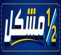 Nos Mshkel logo