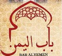 Bab Alyemen logo