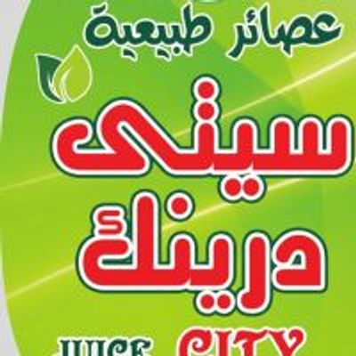 عصائر سيتي درينك logo