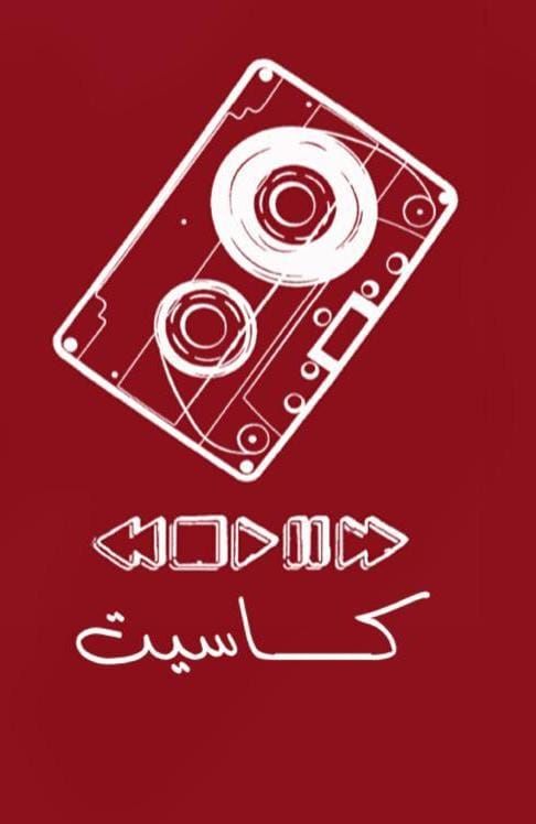 Cassette cafe