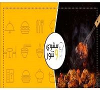 Mashwy W Tanor logo