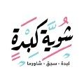 Shewayt Kebda logo