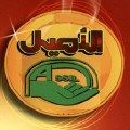 Al Assil logo