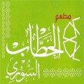 El Hattab El Souri logo