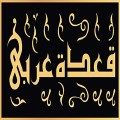 A3da Araby logo