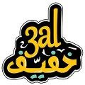 3al Khafef logo