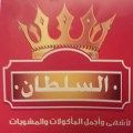 El Sultan logo