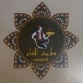 Kunafa Ala Al Fahm El Shami logo