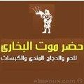 Hadramout Restaurant logo