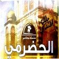 Hadramout El Hadramy logo