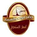 Hadramawot w El Semar logo