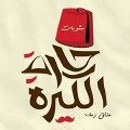 Hart El Kera logo