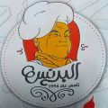 El Prince logo