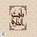 Bab El Hara logo
