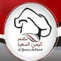Al Yemen Al Saeed logo