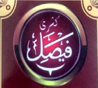 Koshary Faisal logo