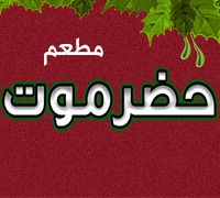 Hadramout October logo