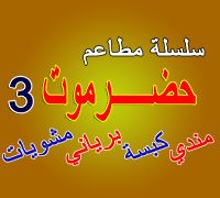 Hadramout 3 logo