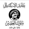 Hamed El Eskndrany logo