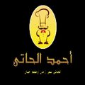 Ahmed El-Haty logo