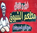 El Shrouk logo
