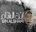 Ibn Alsham logo