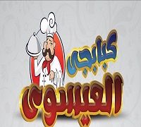 Kababgy Al Essawy logo